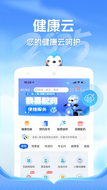 健康云中文版图3