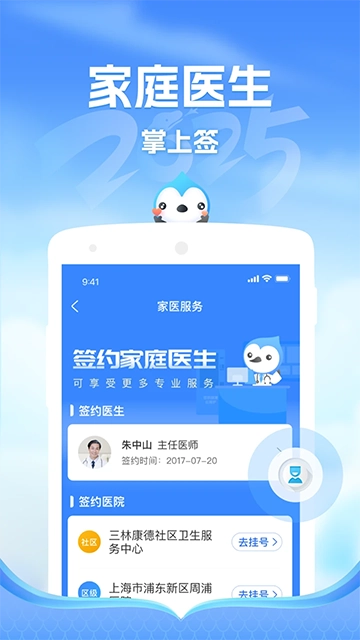 健康云中文版图2