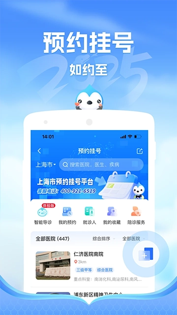健康云中文版图4