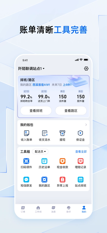 菜鸟小哥安卓版2
