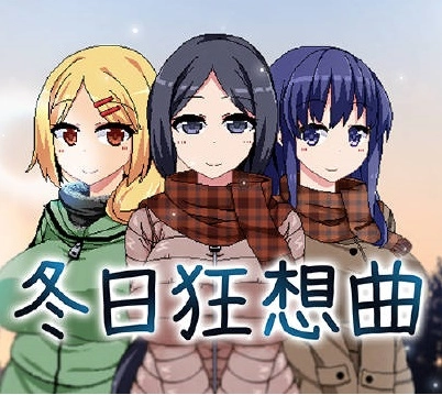 冬日狂想曲汉化安卓版
