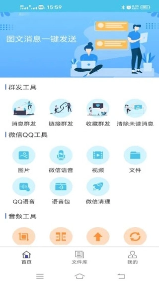 微消息群发免费原版图4