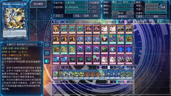 游戏王YgoPro汉化版(2)