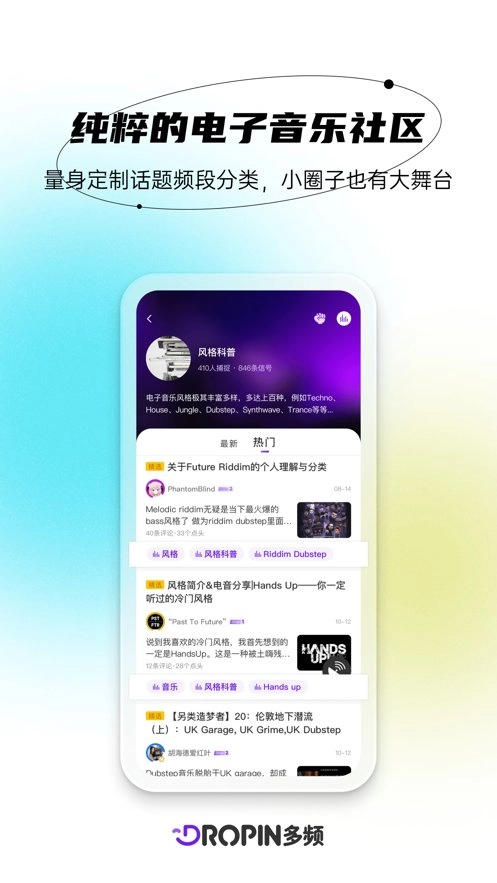 dropin多频手机版图2