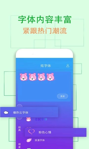 炫字体管家软件手机正版图3