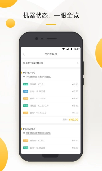小黄狗回收员安卓版图1