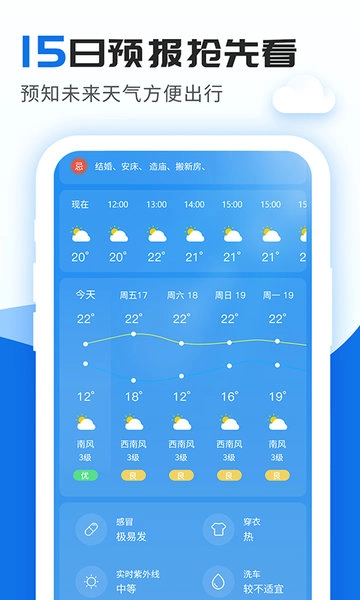 精准实时天气预报软件原版图2