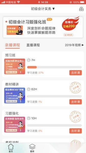 小霞会计免费版图3