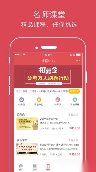 公考通软件无广告版图3