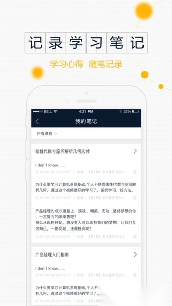 智课堂无广告版图2