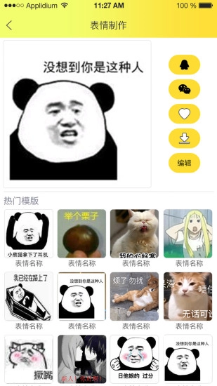 表情包大全软件手机正版图3