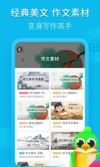 语文趣配音软件直装版图2