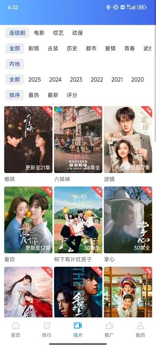 大眼视频免广告最新版图3