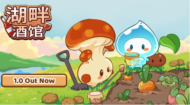 《湖畔酒馆》升级不加价反而更实惠，花一份钱就能同时体验酒馆经营和种田的快乐