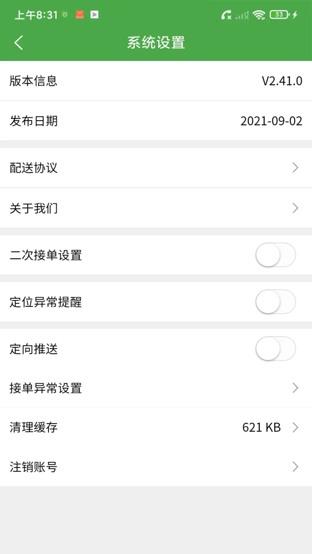 大丰骑手