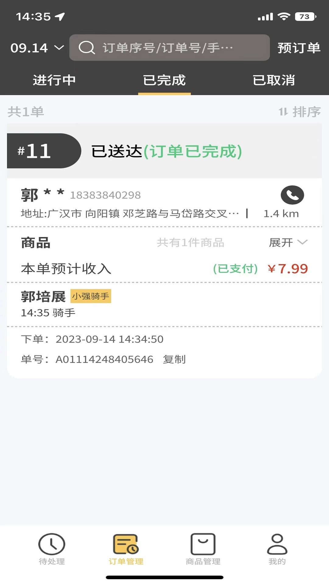 小强商家手机版下载