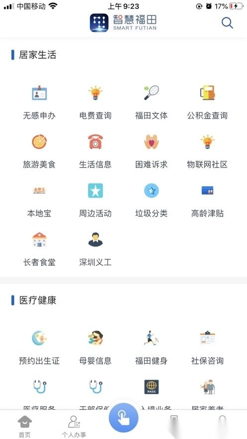 福务通手机版图2