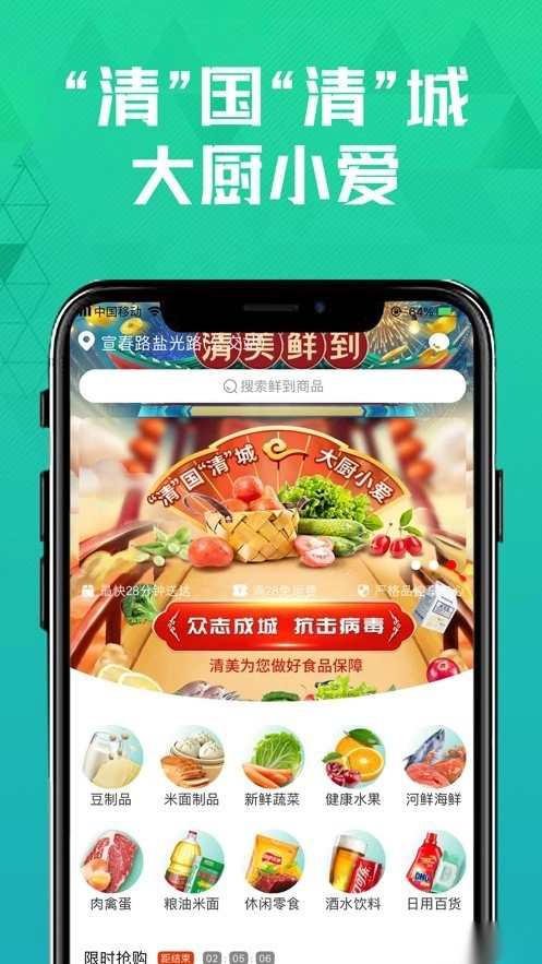 清美鲜到免费版图1