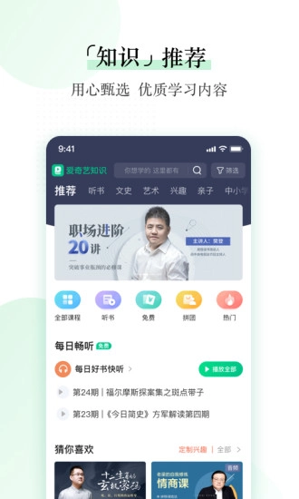 爱奇艺知识软件(4)