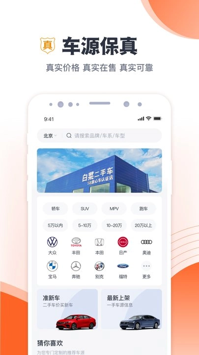 白菜二手车软件无广告版图1