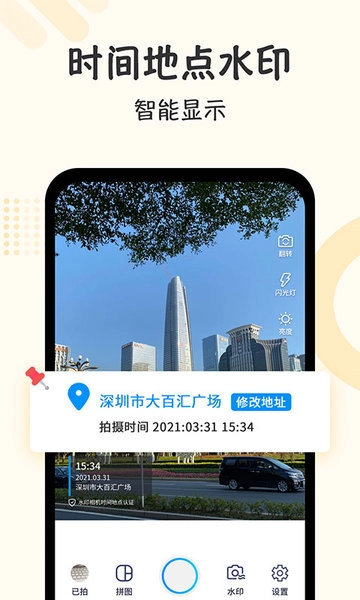 水印时间打卡拍照官方最新版图3