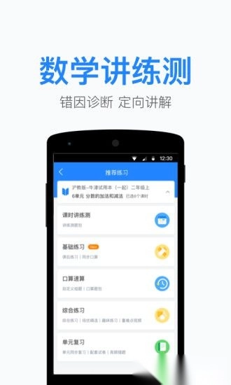 一起小学老师版(3)