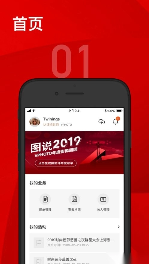 VPhoto摄影师官方版图1