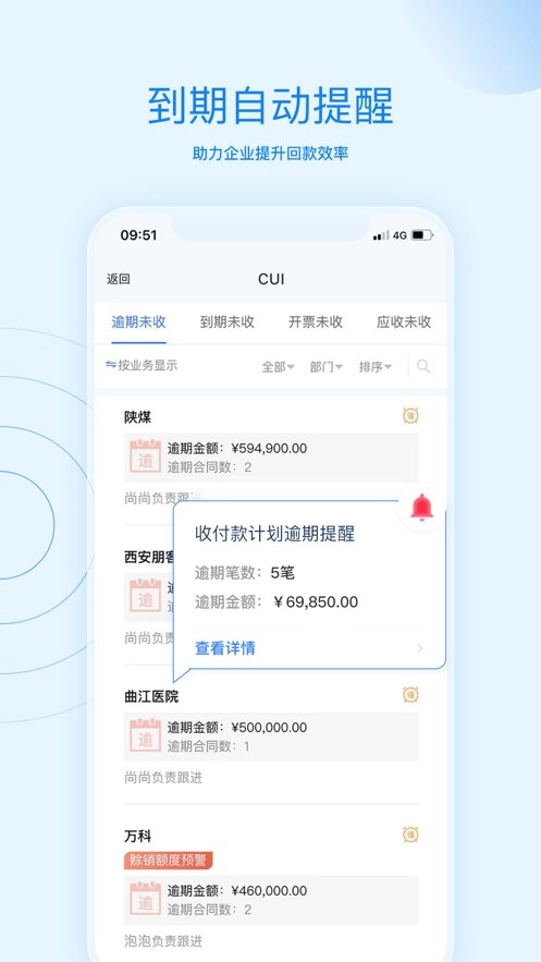 账款管家图3