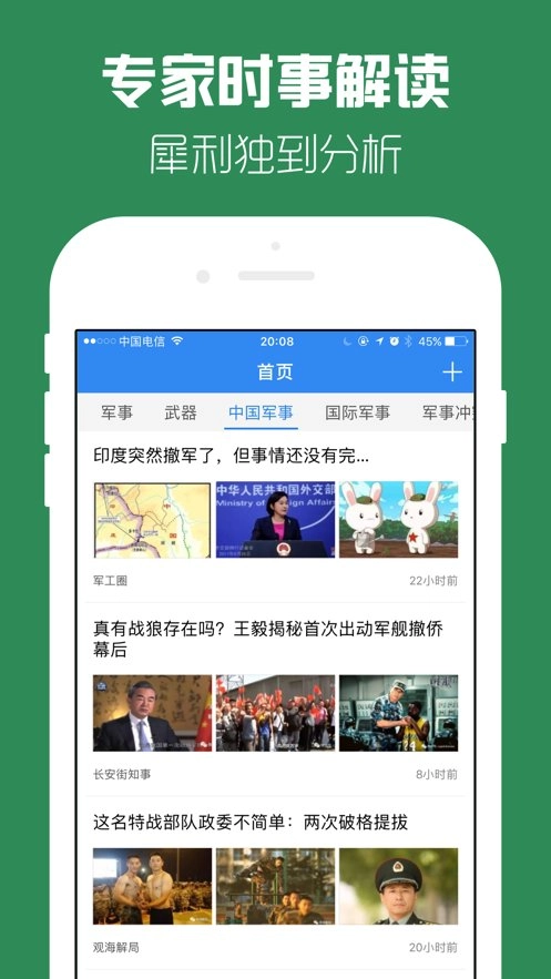 军事头条通用版图3