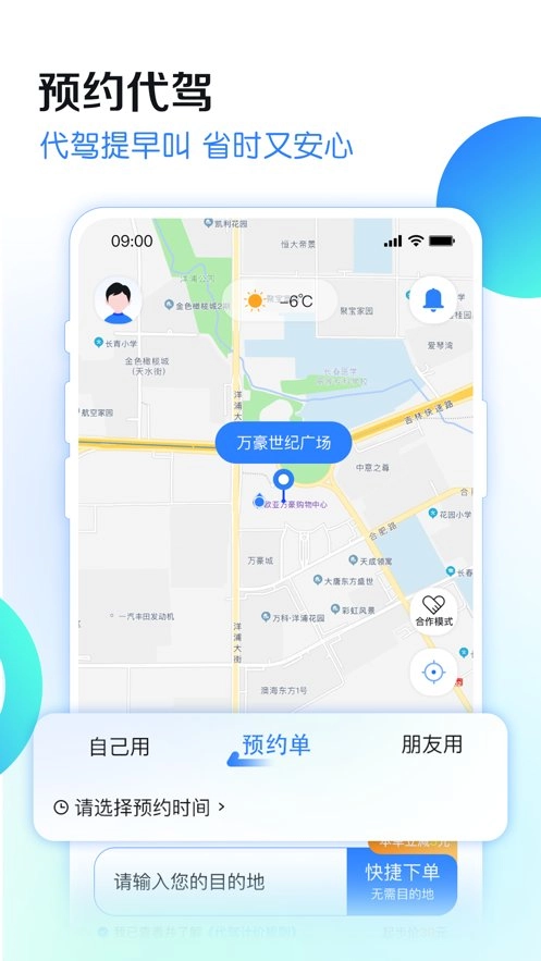 九州代驾手机免费版图1