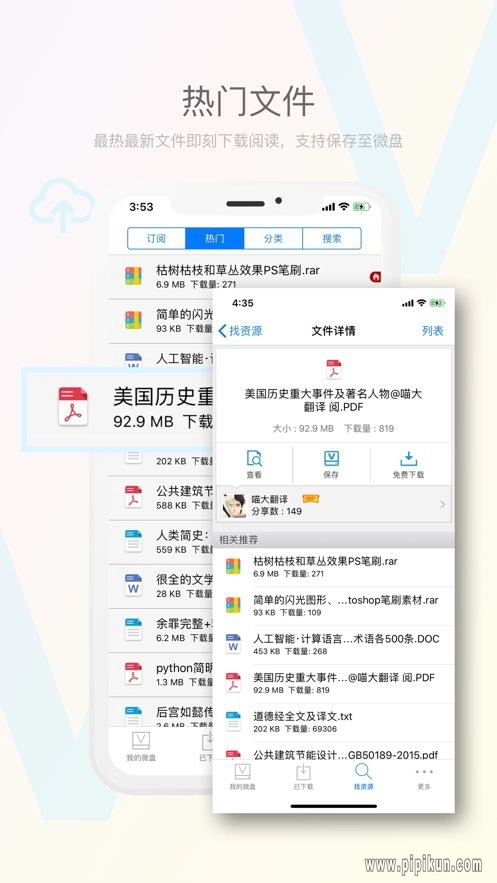 新浪微盘免费版-图2