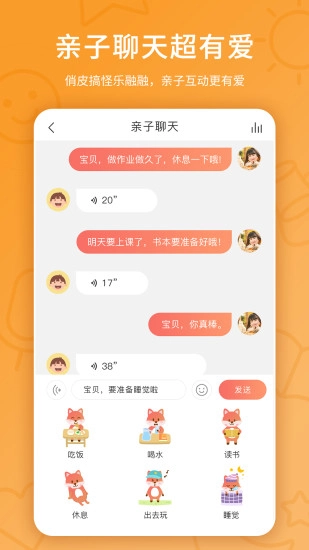 趣学伴手机最新版(2)