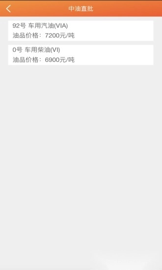 中油直批安卓直装版图2