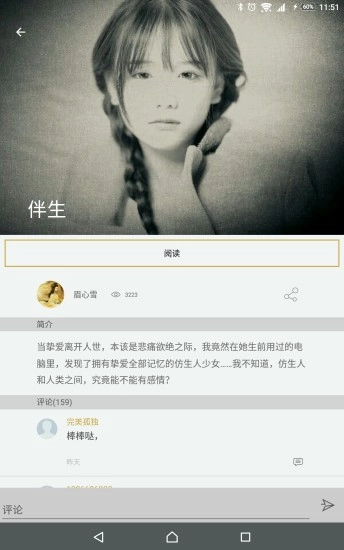 临境阅读软件最新免费版图3