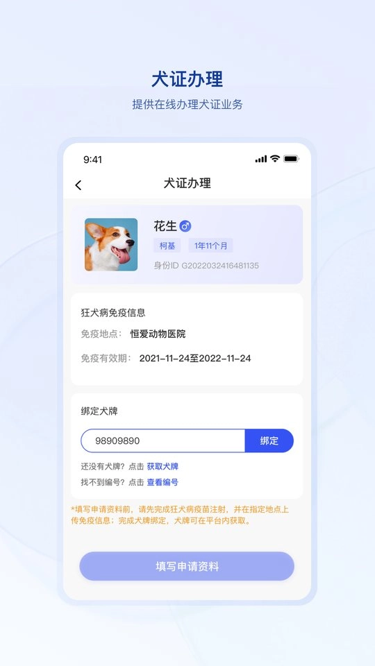 狗联网安卓版图2