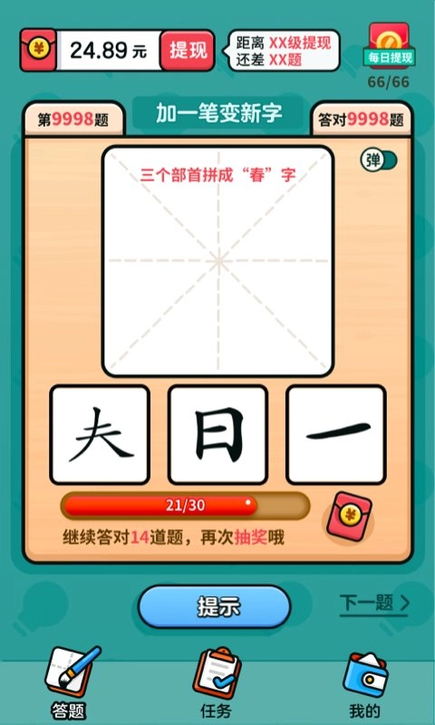 汉字高手官方最新版图2