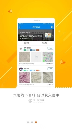 网上轻纺城安卓免费版图2