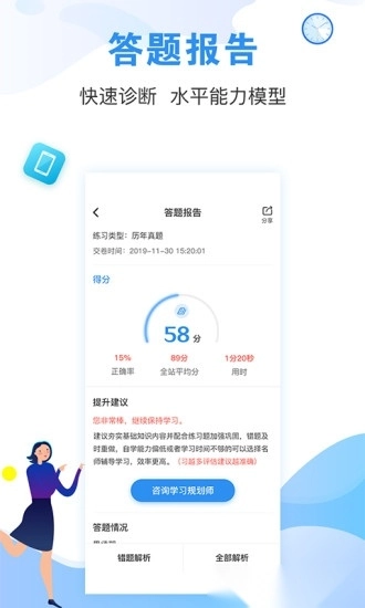 建造师题库通无广告版图2