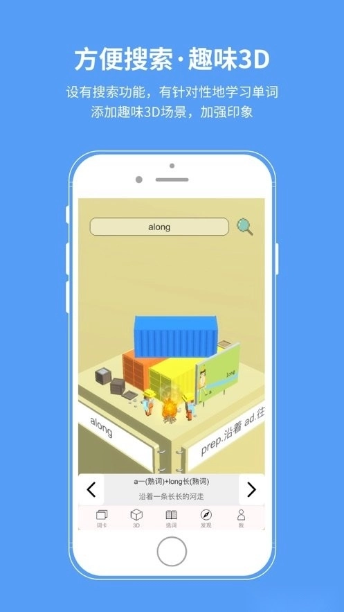 想象单词手机最新版图1