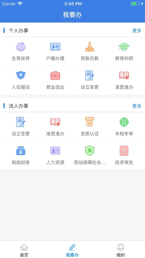 榆快办图2
