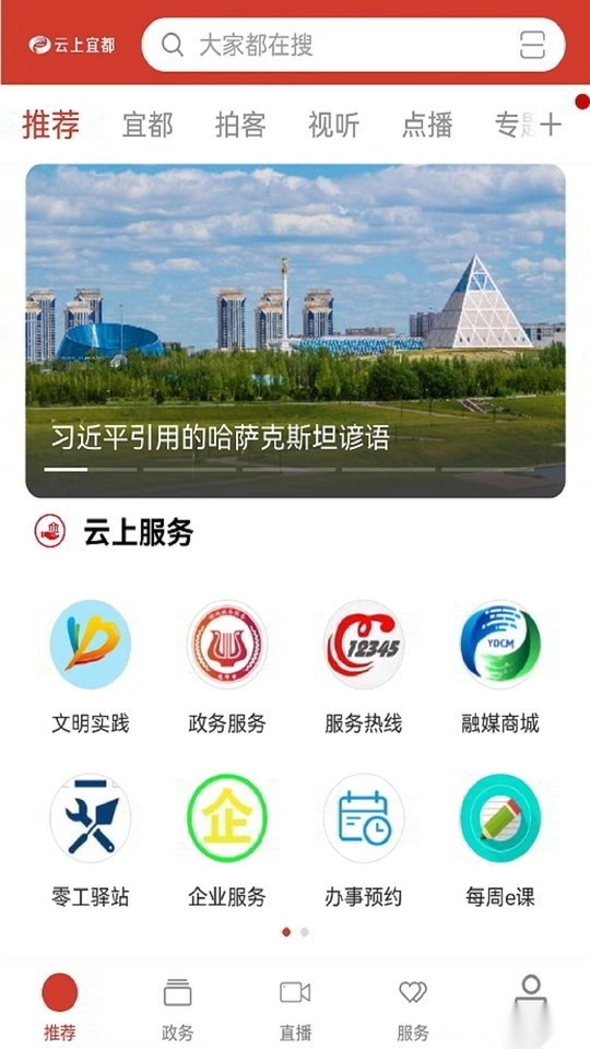 云上宜都正版图3