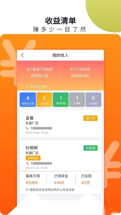 立可聘免费版图2