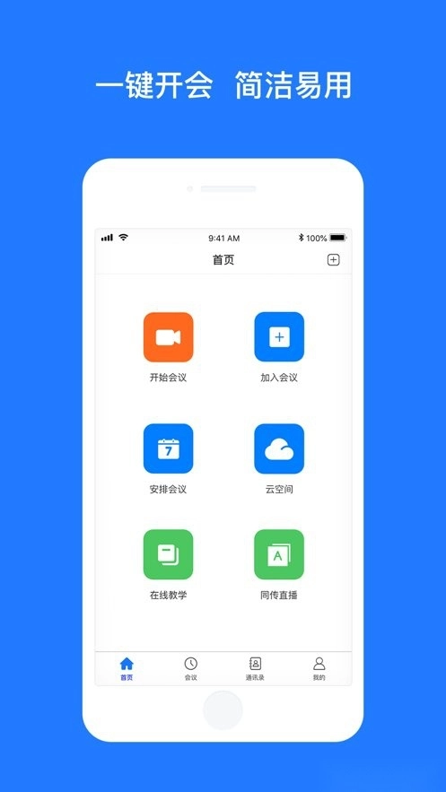 vymeet云会议手机版(4)