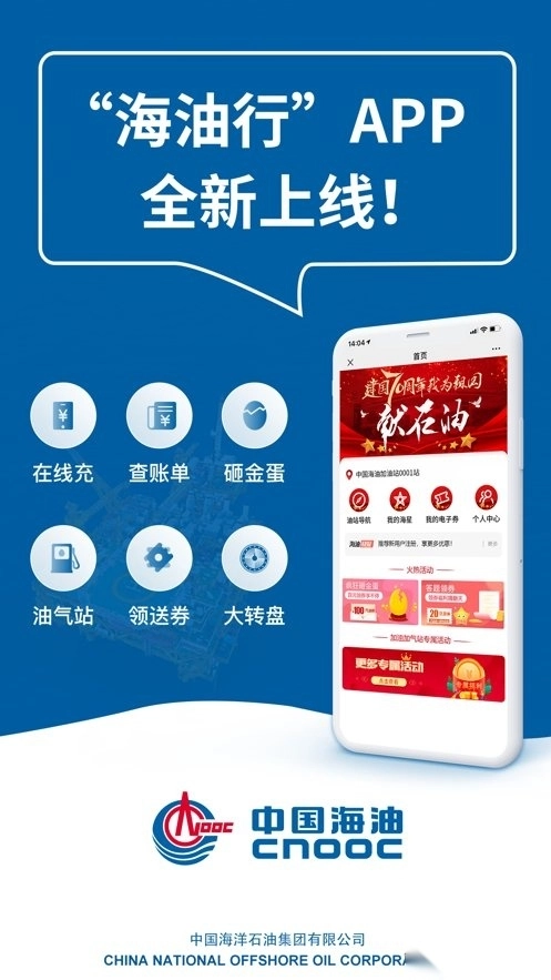 海油行手机免费版图1