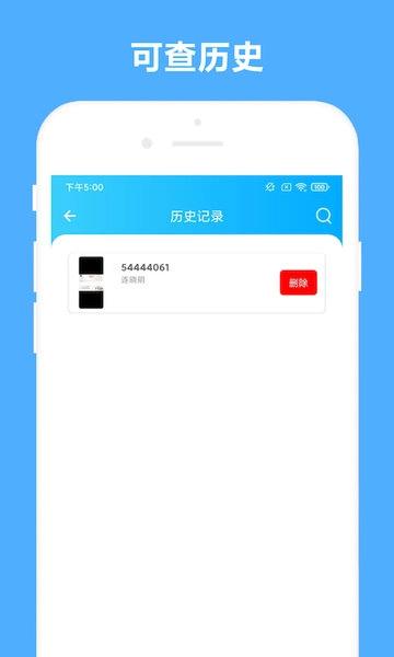 可溢发票助手正版图2