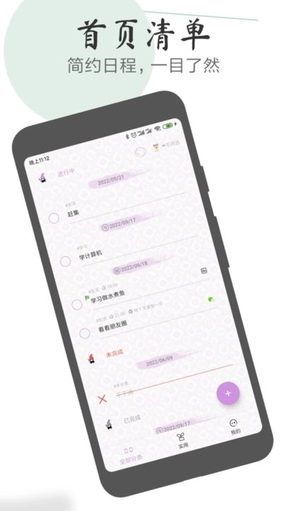 玩清单安卓免费版图1