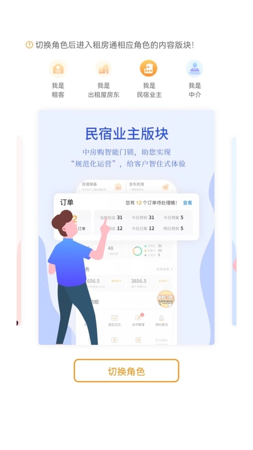 租房通软件免费原版图1