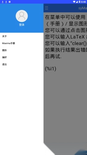 symaxima 手机免费版图1