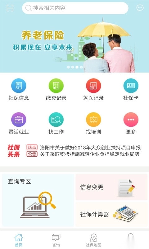 洛阳人社软件