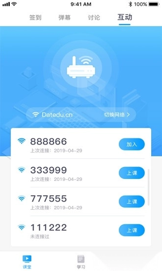 C30学生端官方正版图1